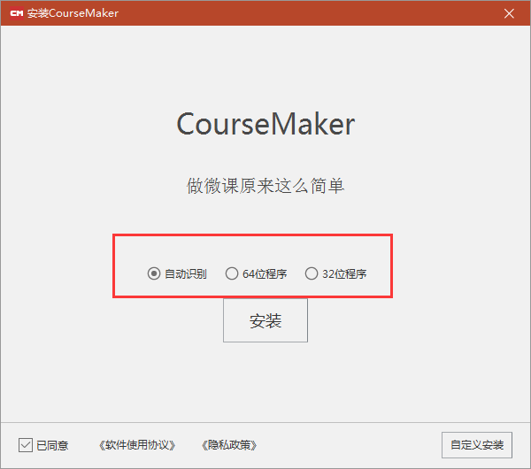 CourseMaker微课制作软件截图