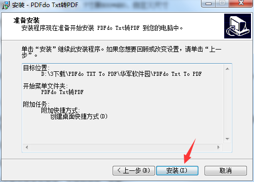 PDFdo TXT To PDF截图