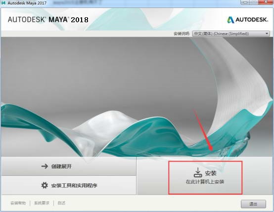 Autodesk Maya 2018截图