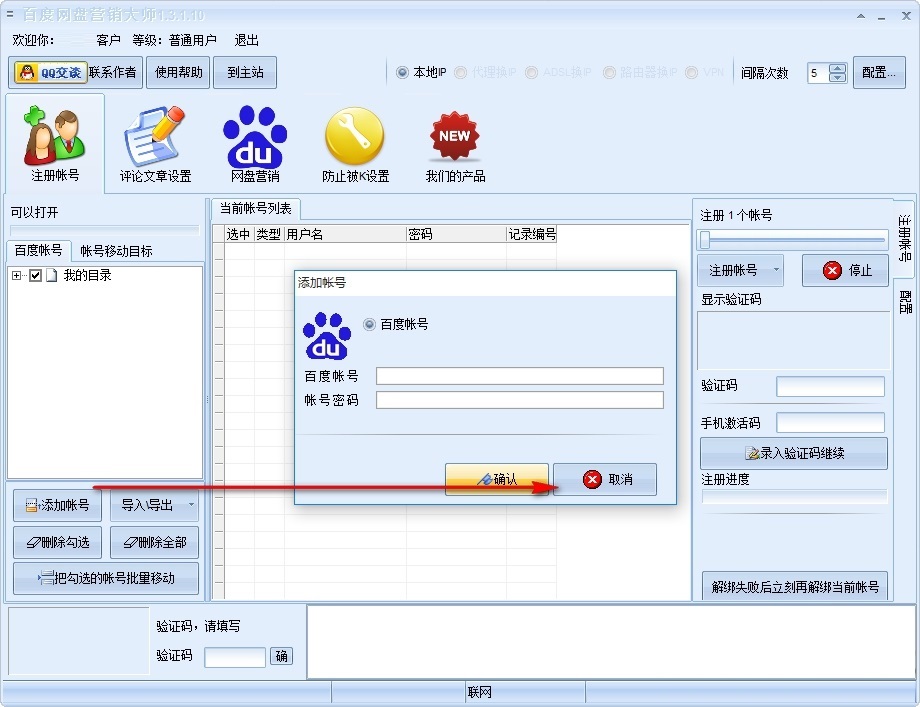 百度网盘营销大师截图