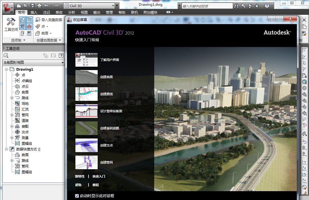 Civil3D2012截图