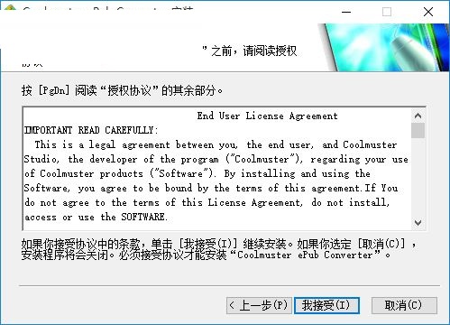 Coolmuster ePub Converter截图