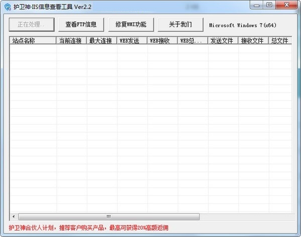 护卫神IIS信息查看器截图