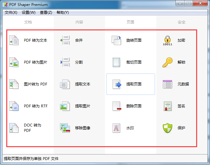 PDF Shaper Premium截图