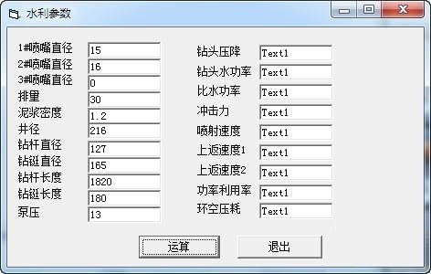 钻井水力参数计算软件截图