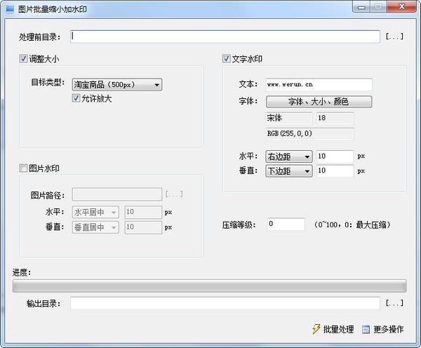 图片批量缩小加水印工具截图