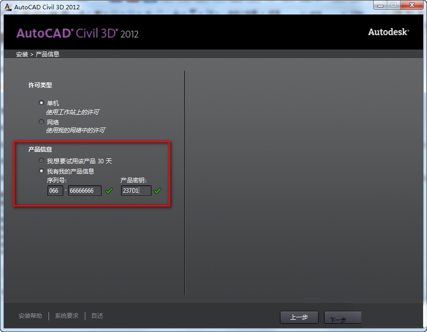 Civil3D2012截图