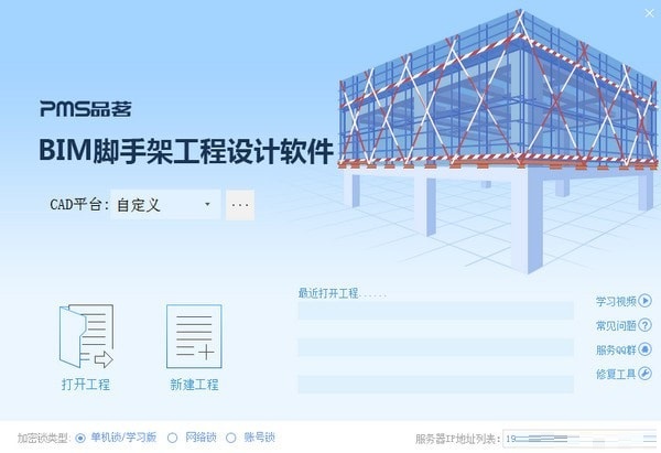 品茗BIM脚手架工程设计软件截图