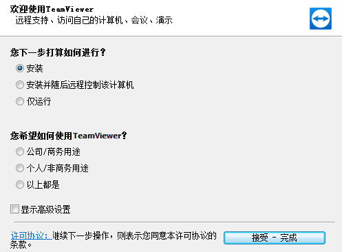 TeamViewer14截图