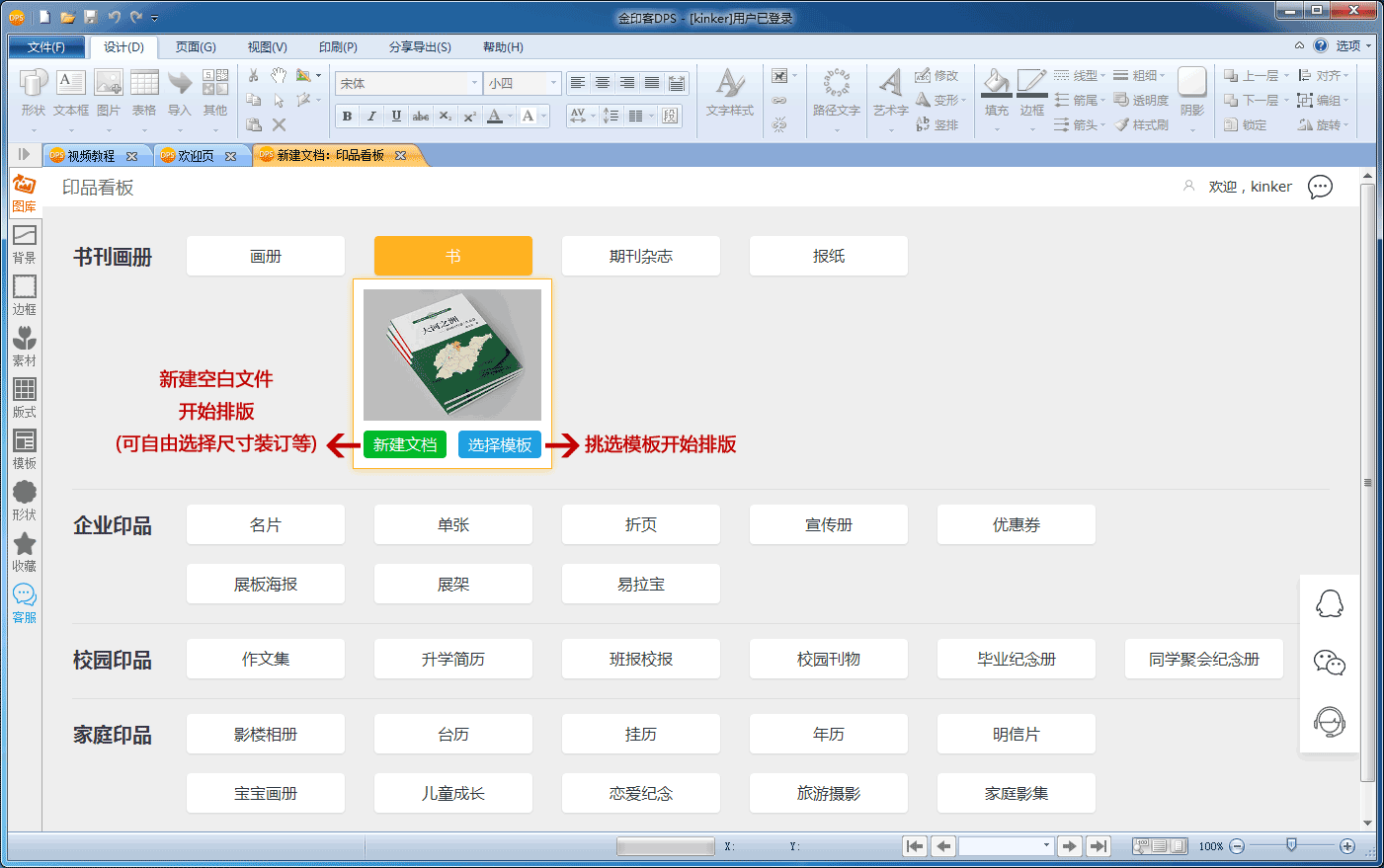 金印客DPS截图