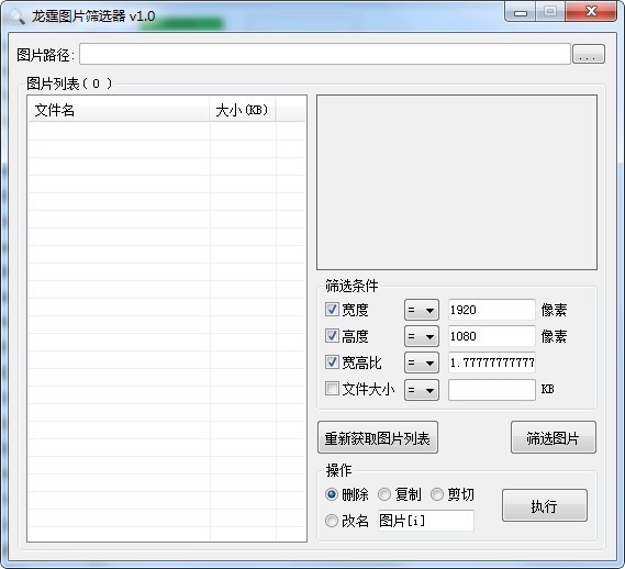 龙霆图片筛选器截图