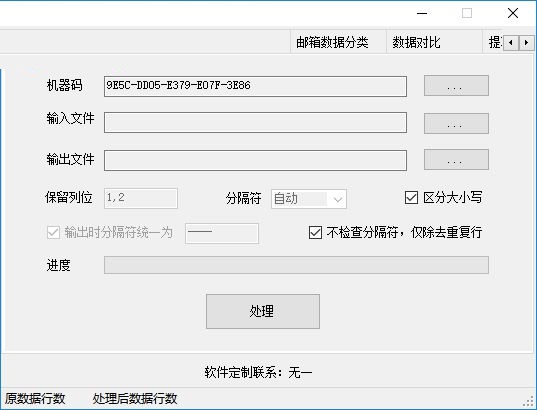 无一数据处理工具截图