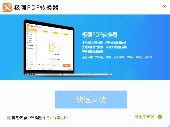 极强PDF转换成WORD转换器截图