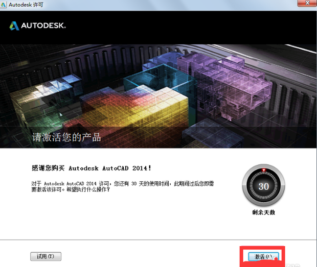 AutoCAD2014截图