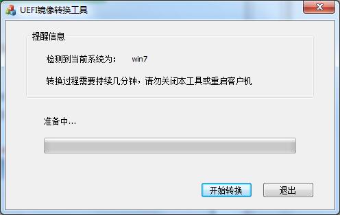 UEFI镜像转换工具截图