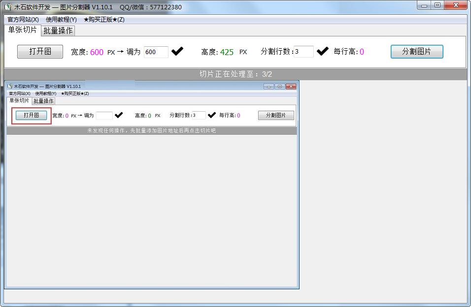木石图片分割器截图