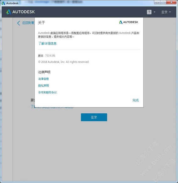 Autodesk桌面应用程序截图