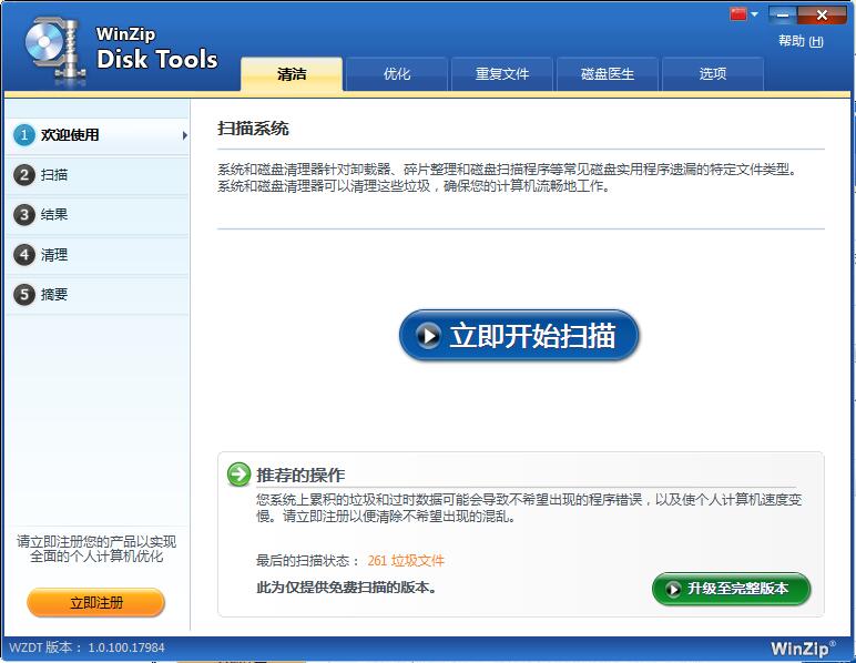 WinZip Disk Tools截图