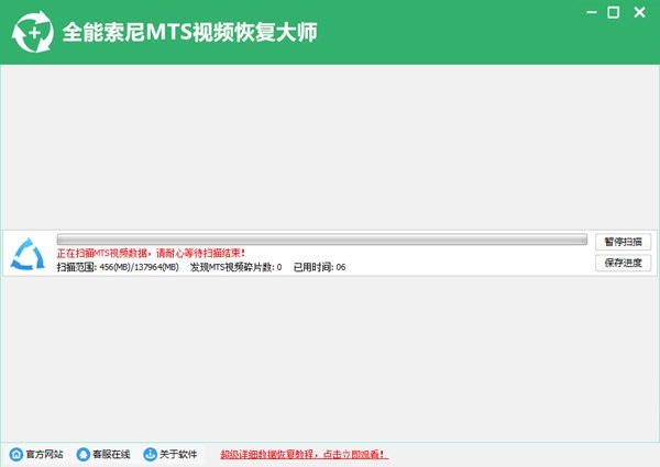 全能索尼MTS视频恢复大师截图