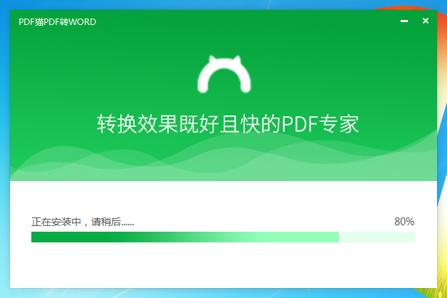 PDF猫PDF转WORD截图