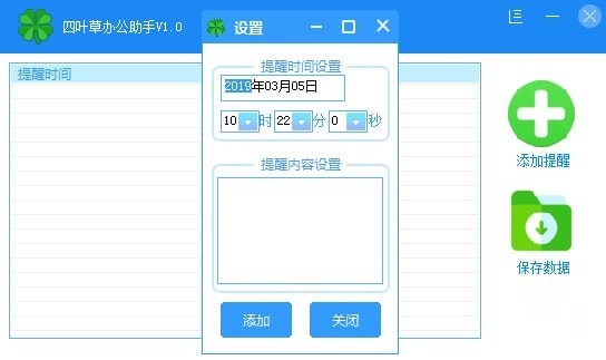 四叶草办公助手截图