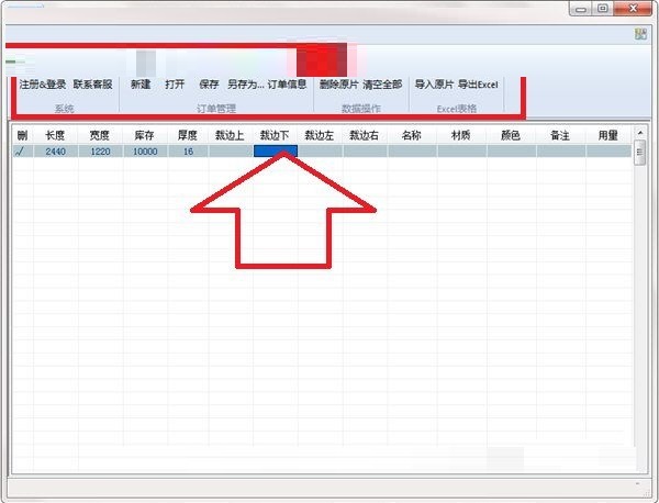 同德Cutter智能优化软件截图