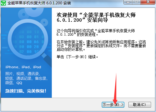 全能苹果手机恢复大师截图