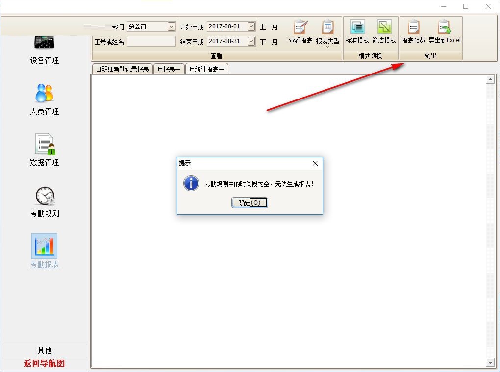 汉王门禁考勤管理软件截图