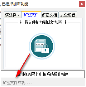 CO文档加解密软件截图