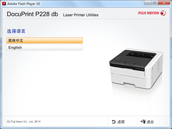 富士施乐DocuPrintP228db驱动截图