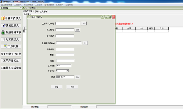 通用生产订单计件工资管理软件截图