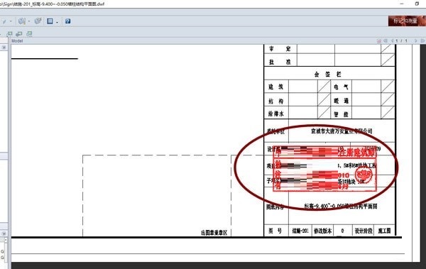 图纸签截图