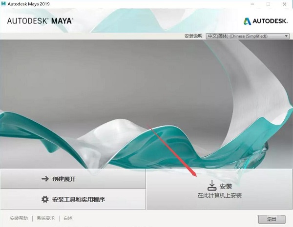 Autodesk Maya 2020截图