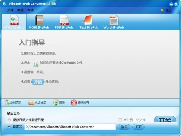 Vibosoft ePub Converter截图