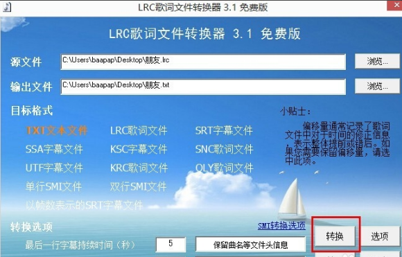 LRC歌词文件转换器(字幕格式转换器)截图