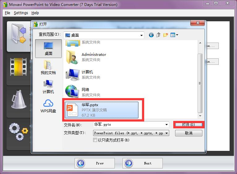 Movavi PowerPoint To Video Converter截图