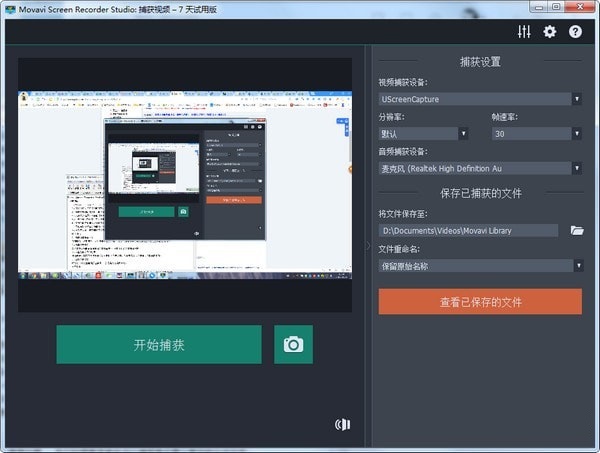 Movavi Screen Recorder Studio截图