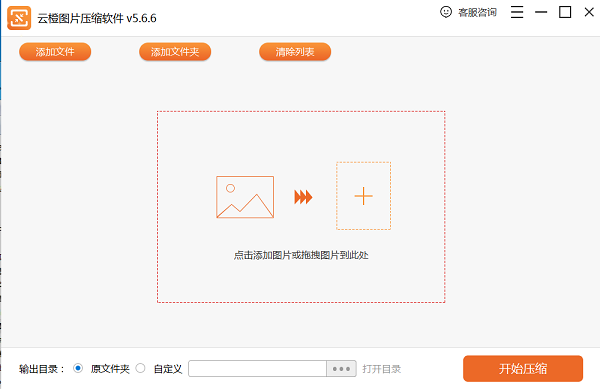云橙图片压缩软件截图