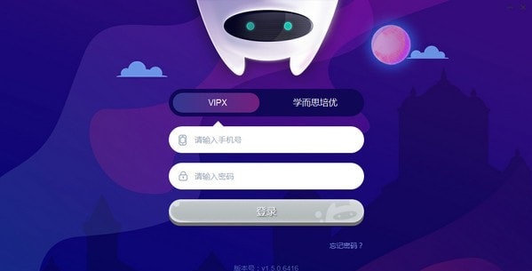 学而思vipx截图