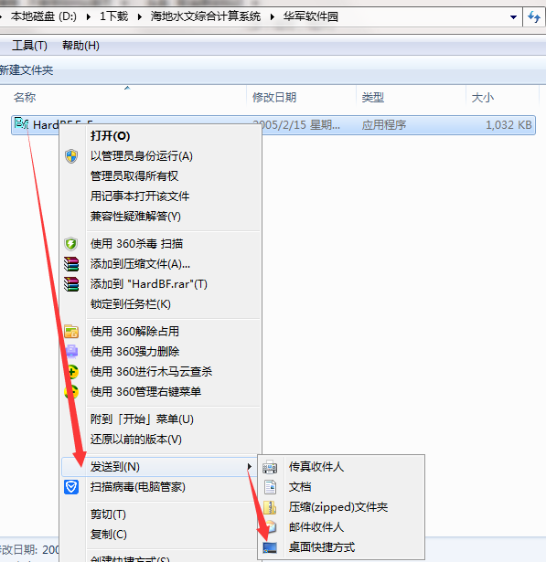 海地水文综合计算系统截图