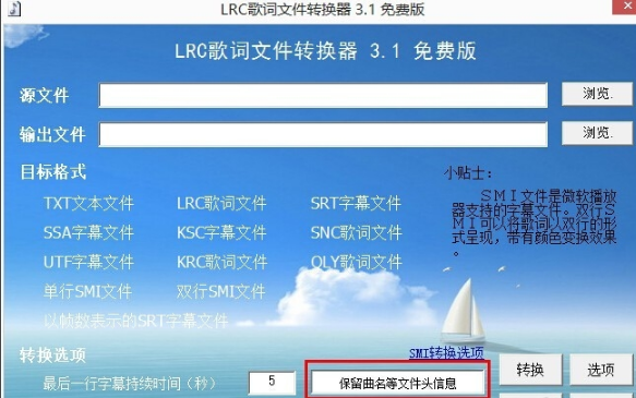 LRC歌词文件转换器(字幕格式转换器)截图