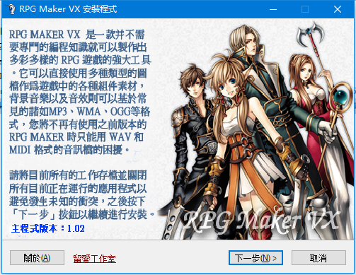 RPG Maker VX(RPG制作大师vx)截图