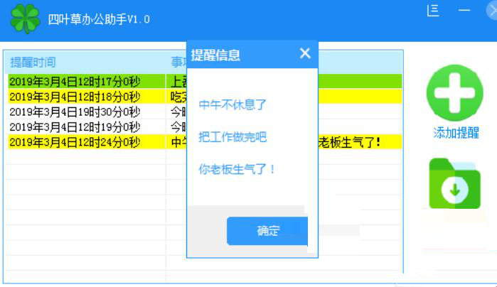 四叶草办公助手截图