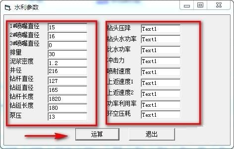 钻井水力参数计算软件截图