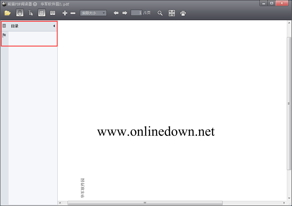 熊猫PDF阅读器截图