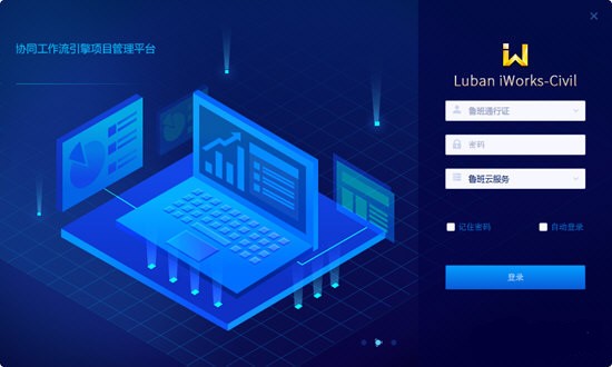 Luban iWorks Civil截图