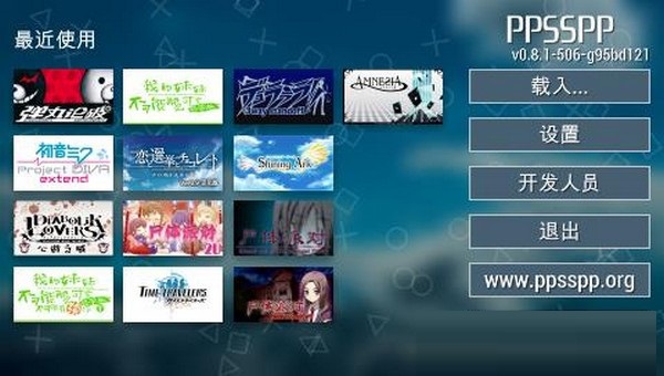 PPSSPP for iOS截图