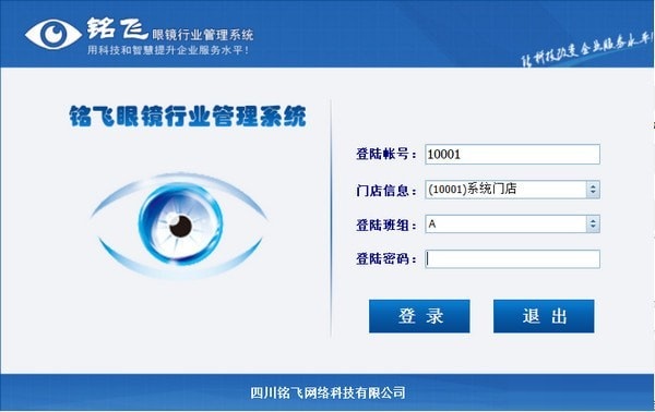 铭飞眼镜行业管理系统截图