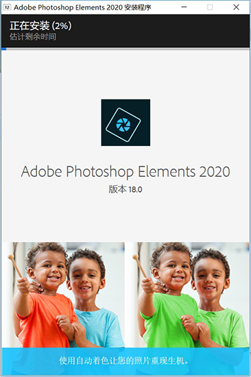 Adobe Photoshop Elements 2020截图