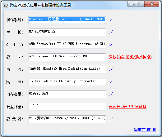 DIY电脑性能测试软件截图